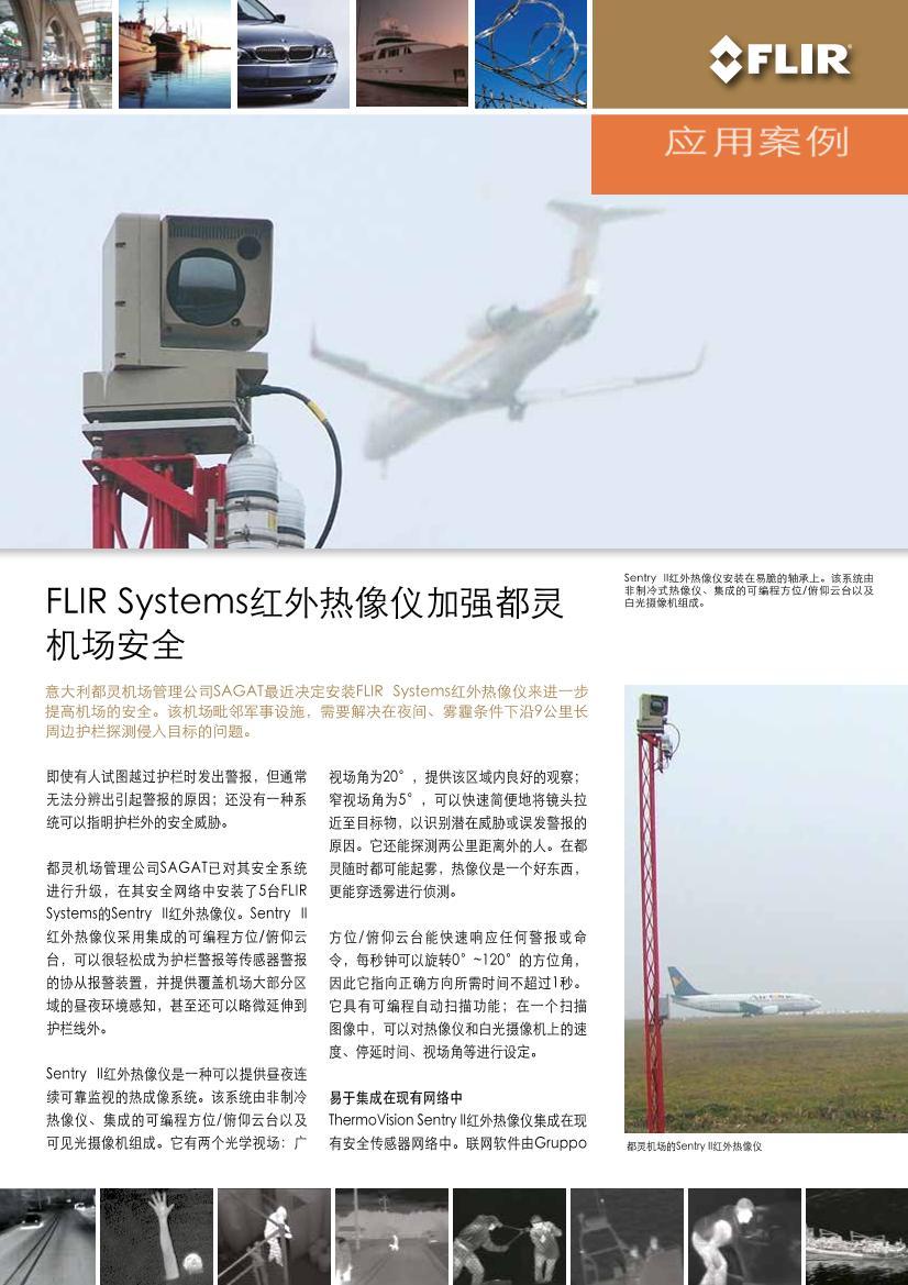 FLIR SystemsǼǿȫ1ҳ