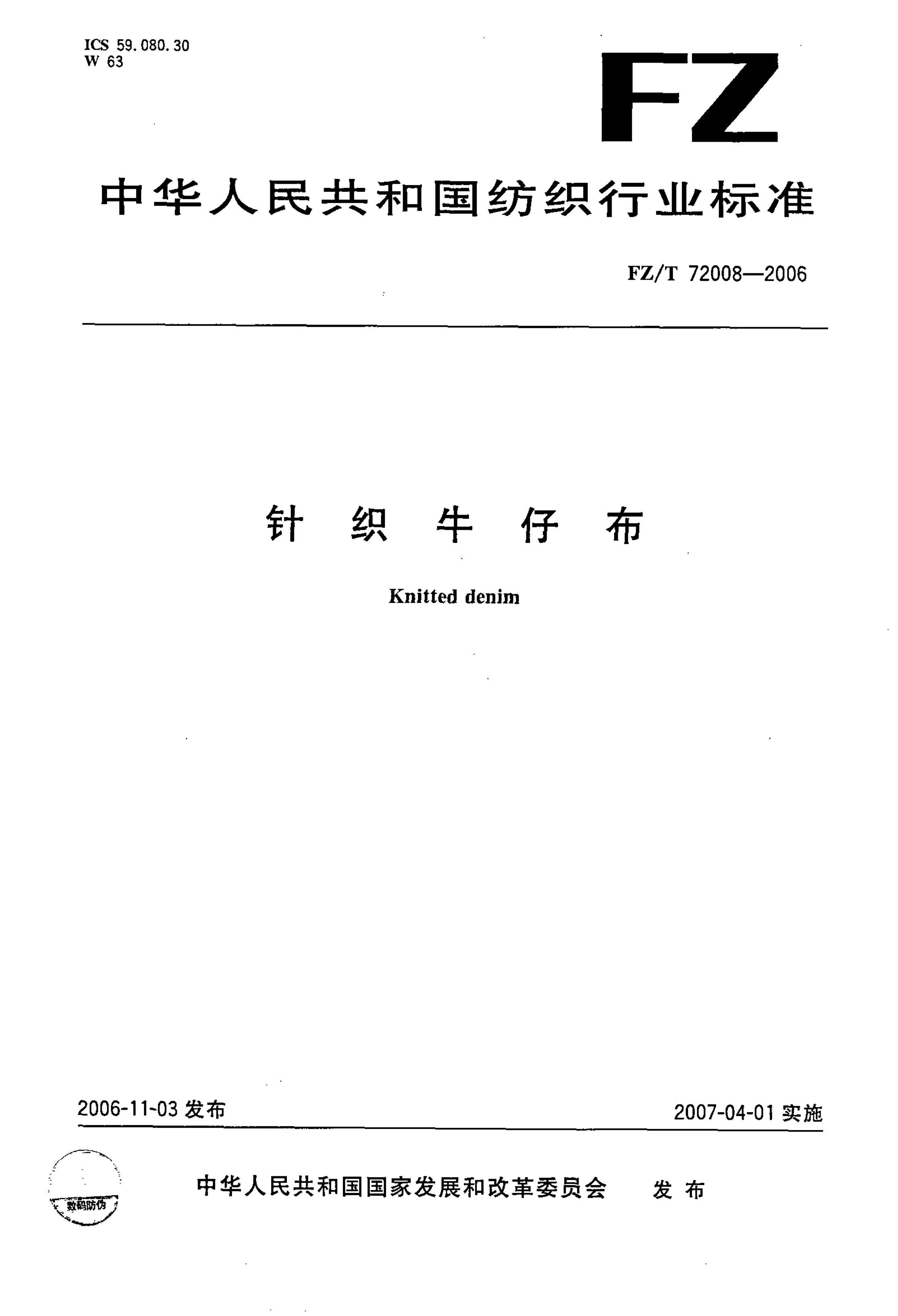 FZT 72008-2006  ֯ţв .pdf1ҳ