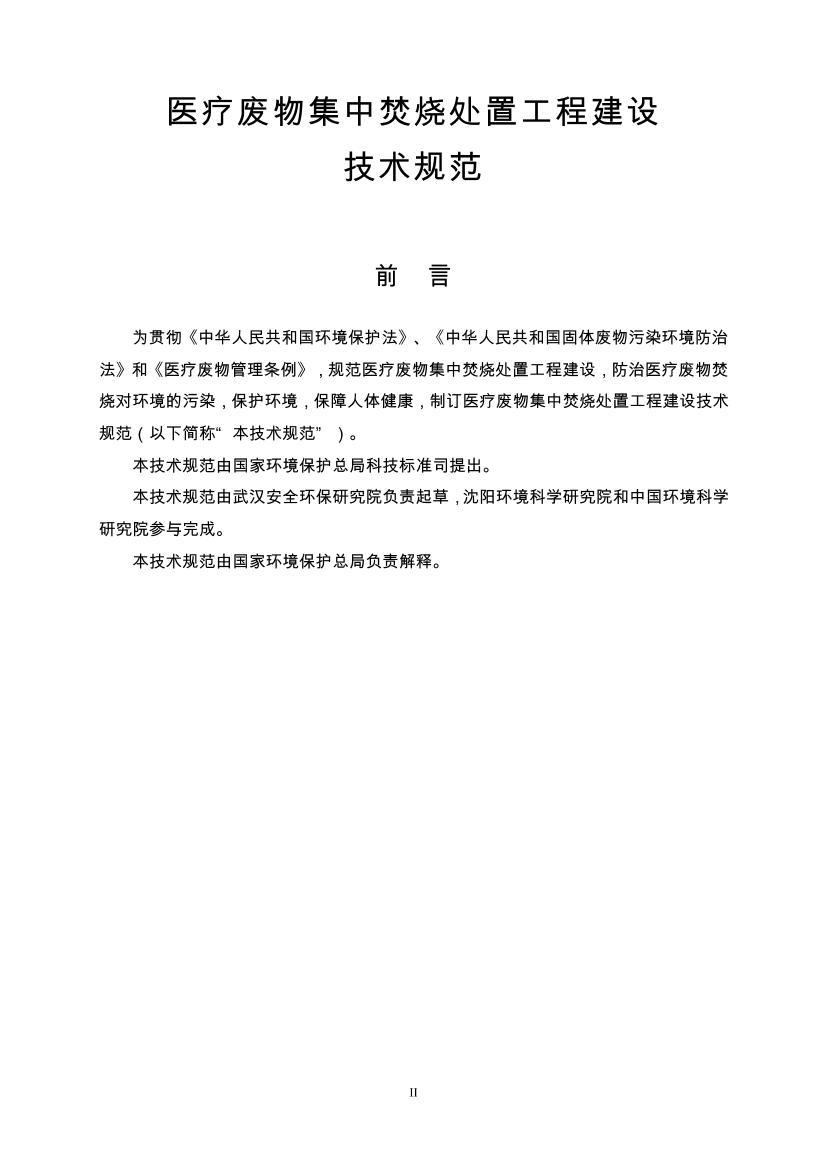 HJ/T 177-2005 ҽƷＯзմù̼淶.pdf2ҳ