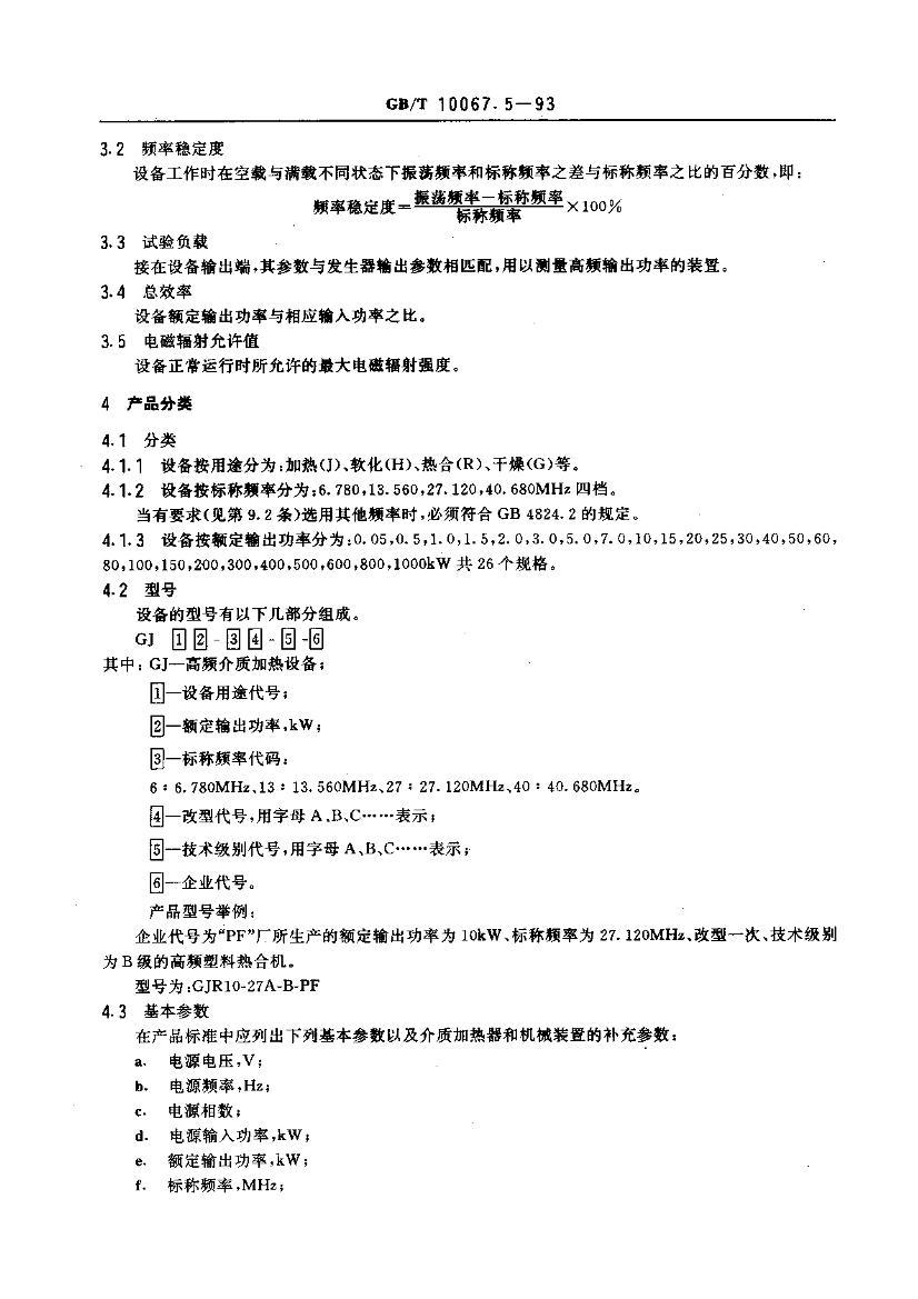 GBT 10067.5-1993 豸 Ƶʼ豸.pdf2ҳ