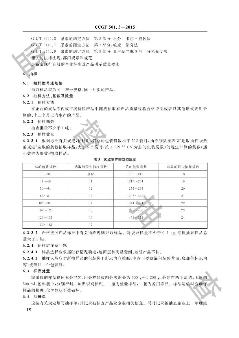 CCGF 501.32015 ũҵزƷලʵʩ淶.pdf3ҳ