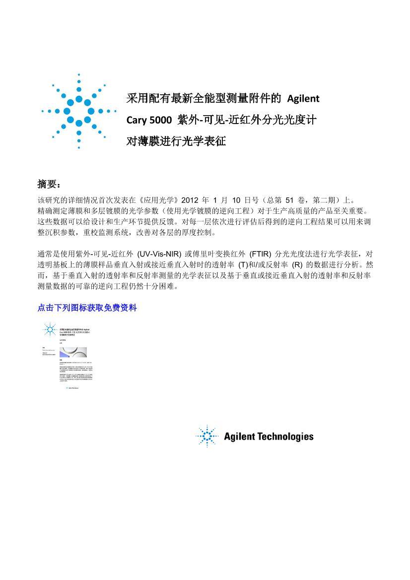 ȫͲ Agilent Cary 5000 -ɼ-ֹȼƶԱĤйѧ1ҳ