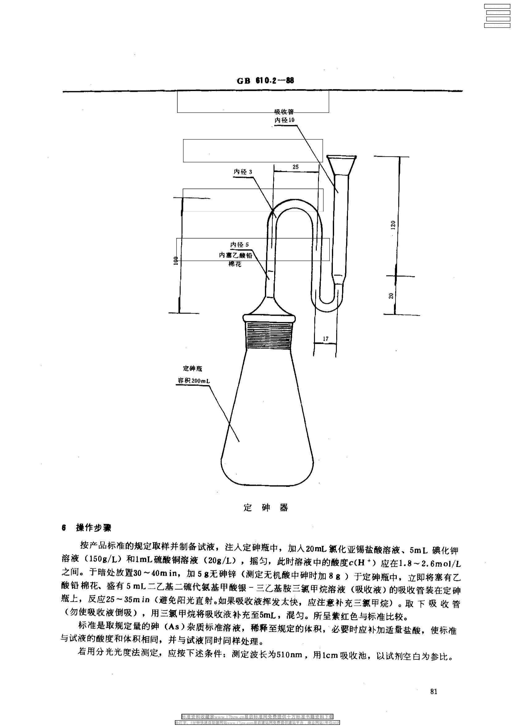 GB 610 ѧԼ,ⶨ,ͨ÷.pdf2ҳ