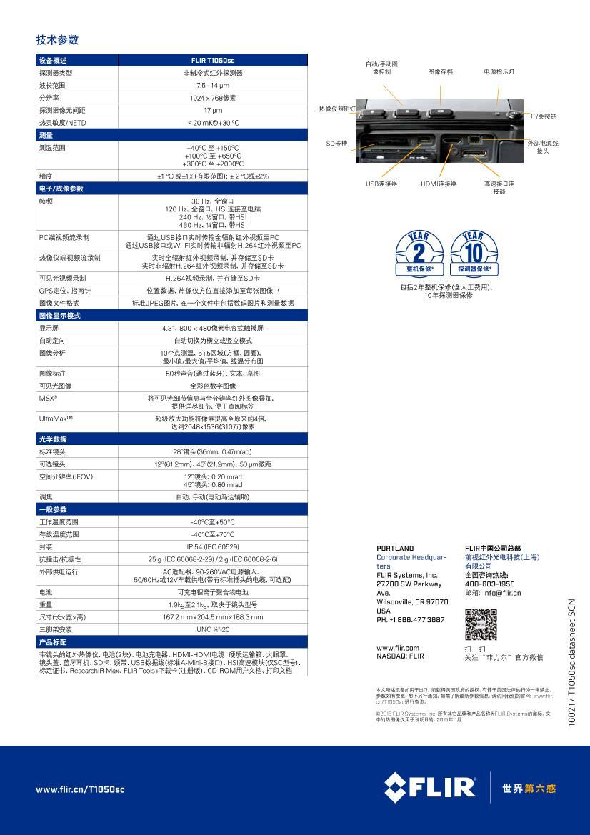 FLIR T1050scϵ2ҳ