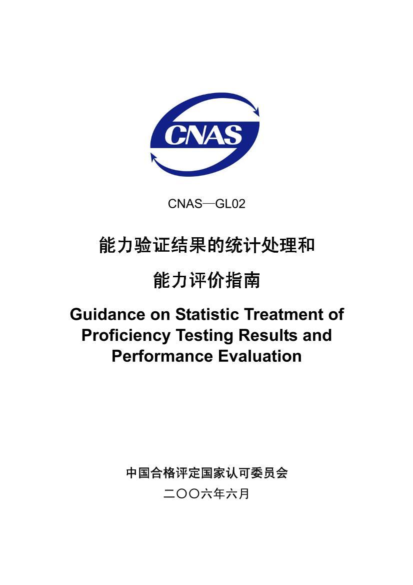 CNAS-GL022010֤ͳơ.pdf1ҳ