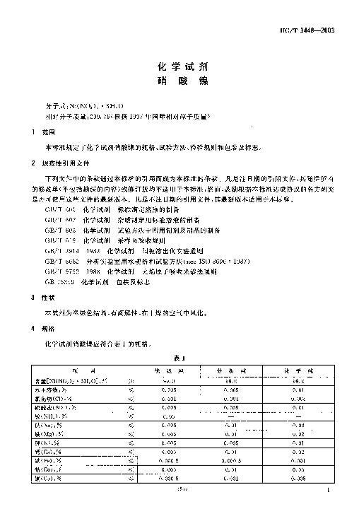 HG/T 3448-2003 ѧԼ 3ҳ
