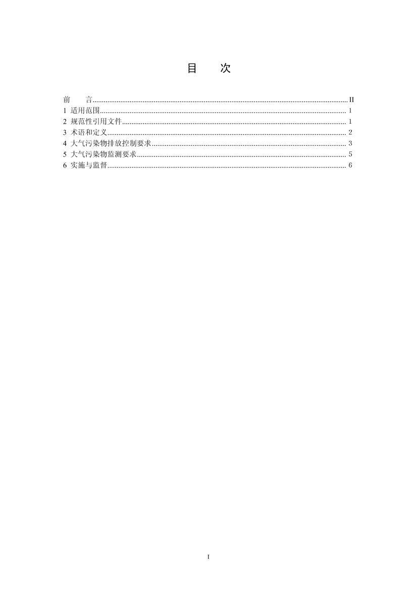 ƽ岣ҵȾŷű׼ GB26453-2011.pdf2ҳ