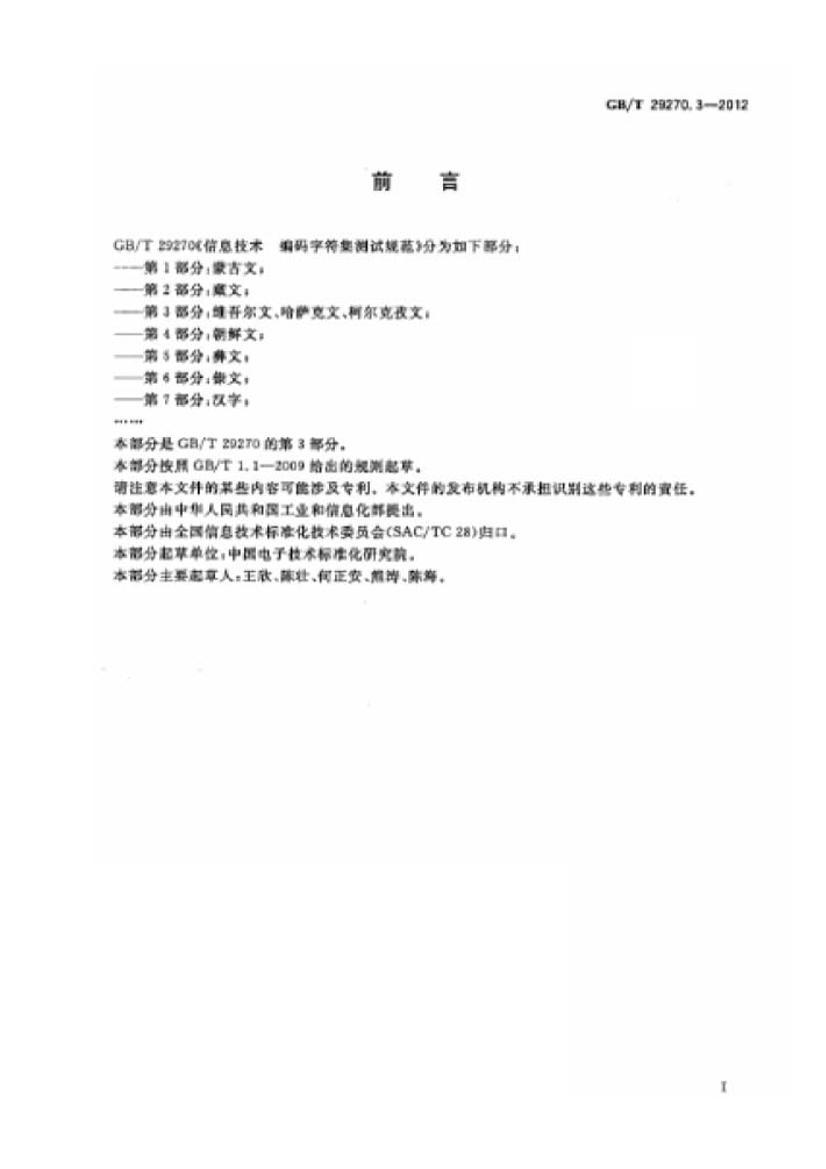 GB/T 29270.3-2012 Ϣ ַԹ淶 3֣άġġ¶.pdf2ҳ