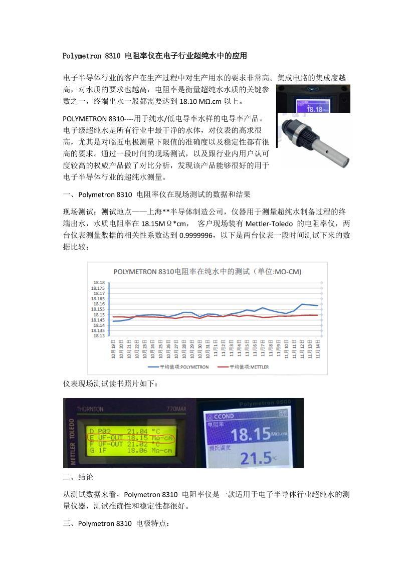 ϣӦð---ϣ Polymetron 8310 ڵҵˮеӦõ1ҳ