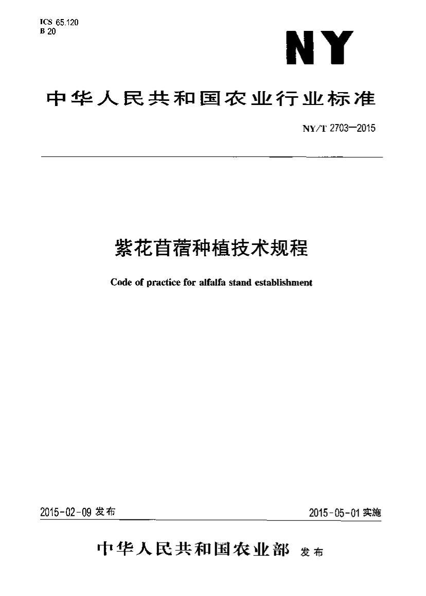 NY/T 2703-2015 ϻޣֲ.pdf1ҳ