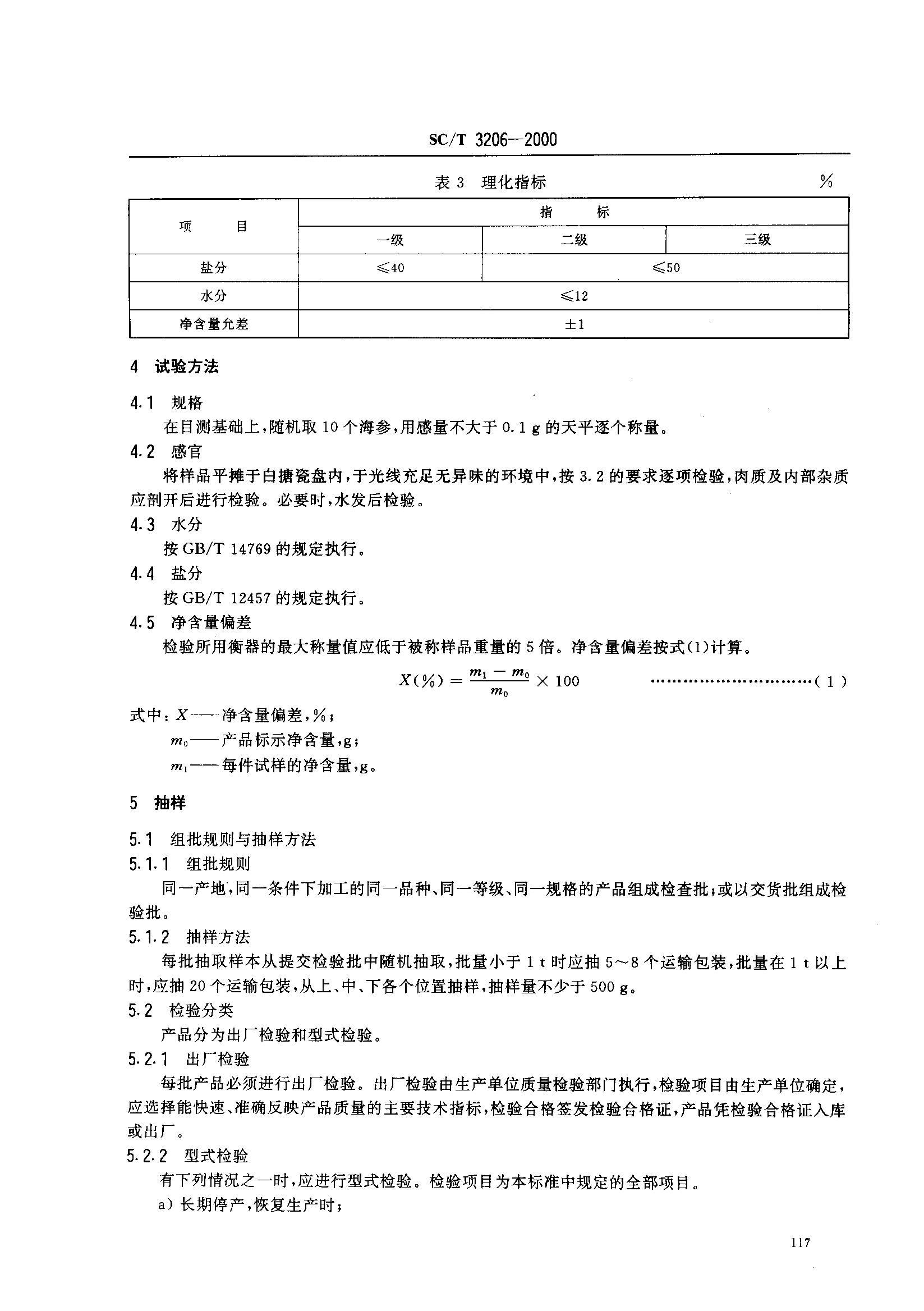 SCT 3206-2000 ɺ(̲).PDF3ҳ