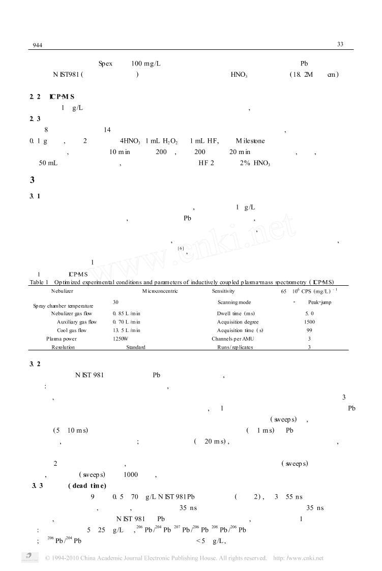 ϵ׷ⶨˮƷеǦͬλرֵ.pdf2ҳ