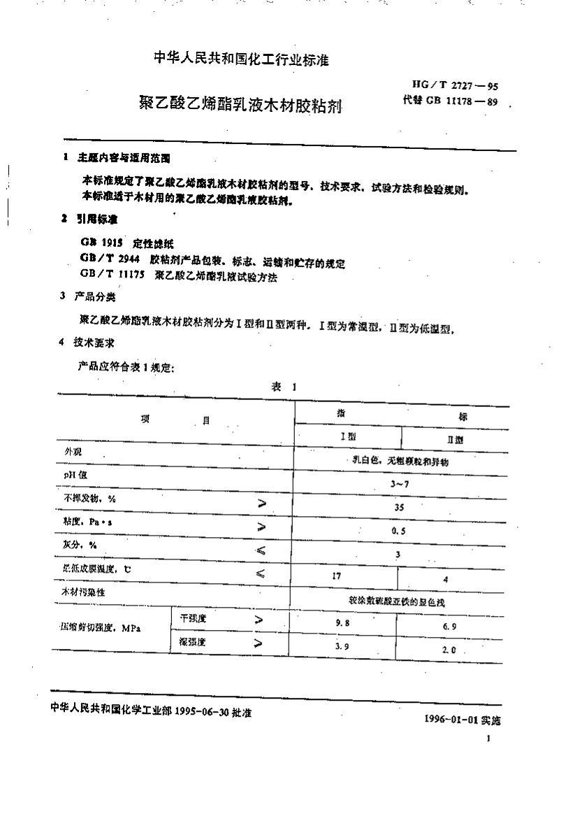 HG/T 2727-1995ϩҺľĽճ2ҳ