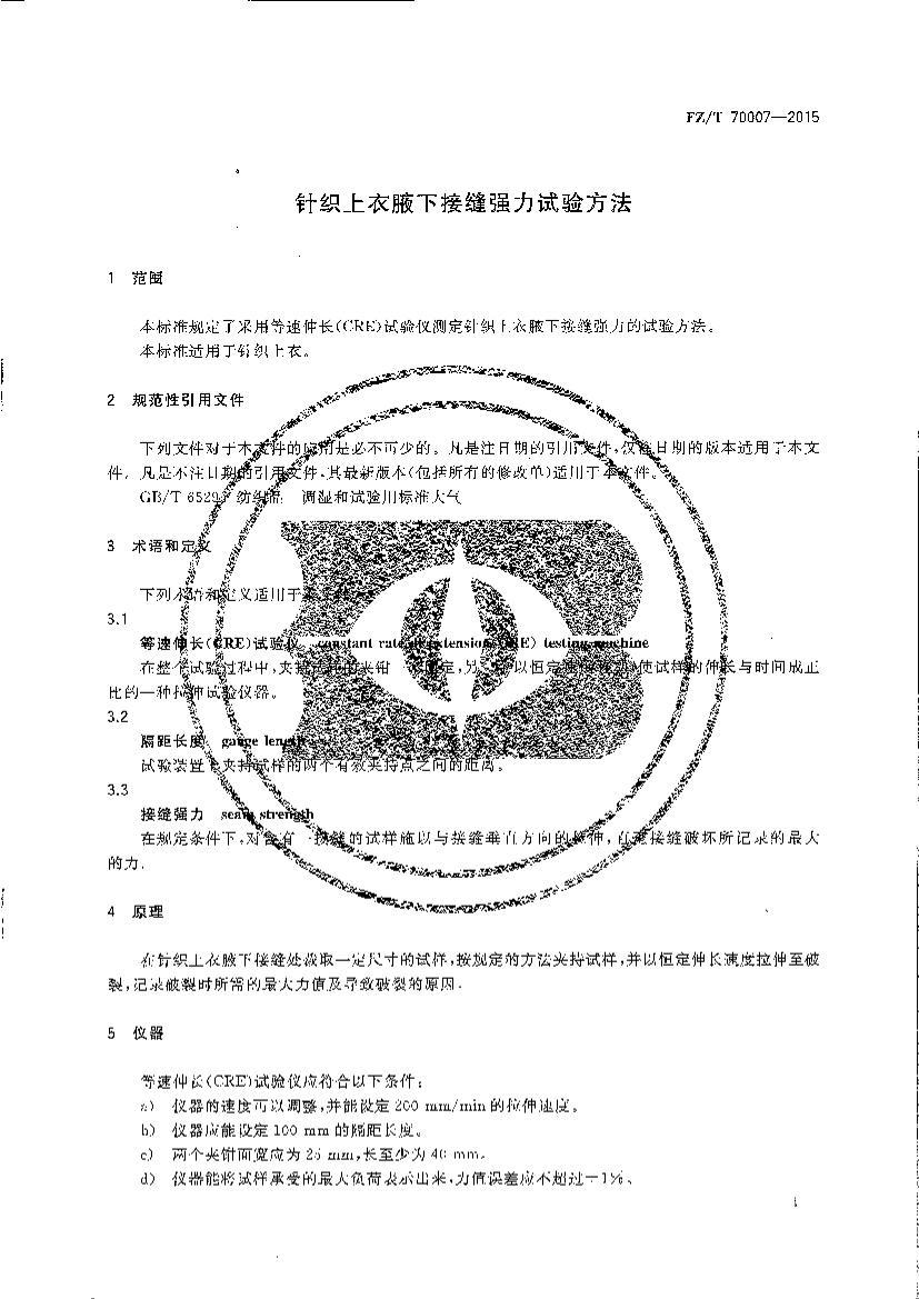 FZMT 70007-2015 ֯Ҹ½ӷǿ鷽.pdf3ҳ