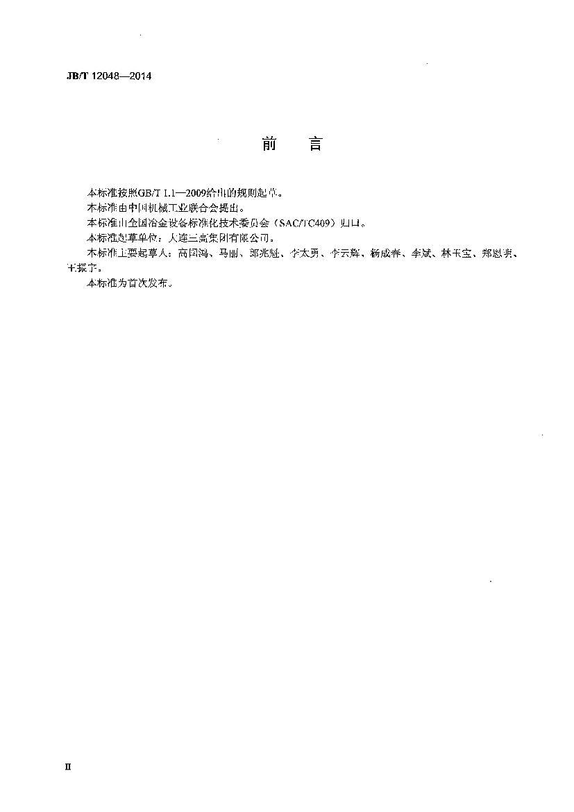 JB/T 12048-2014 Ƶֱ캸Ӹֹܻ.pdf3ҳ