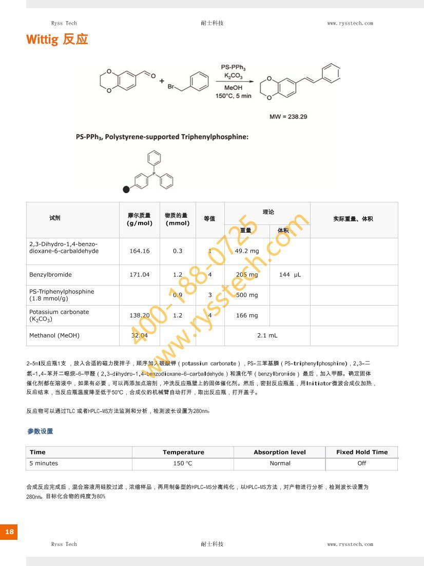 ͨBiotage Initiator ΢ϳɽWittig Ӧ1ҳ