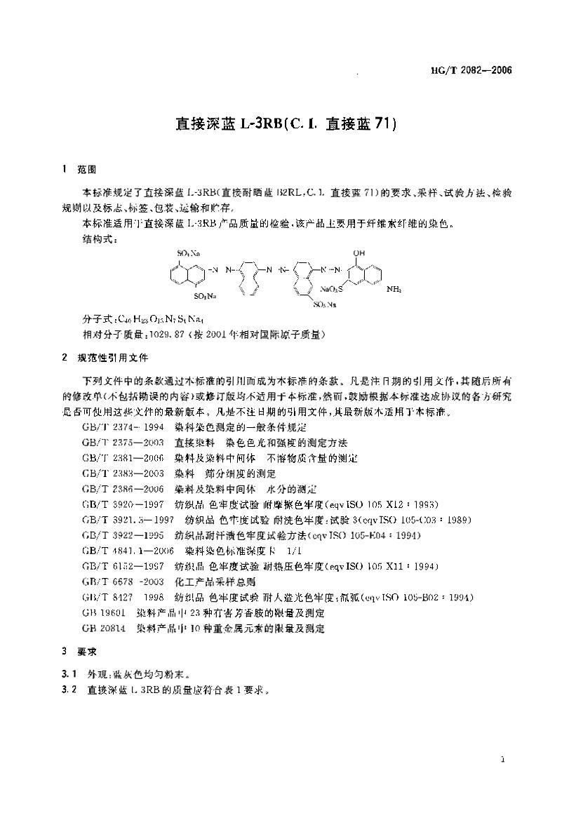 HG/T 2082-2006 ֱL-3RBC.I.ֱ71.pdf3ҳ