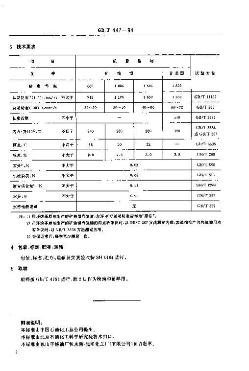 GBT447-1994 .PDF3ҳ