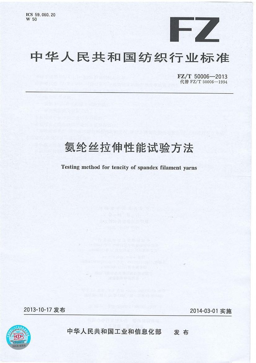 FZMT 50006-2013 ˿鷽.PDF1ҳ