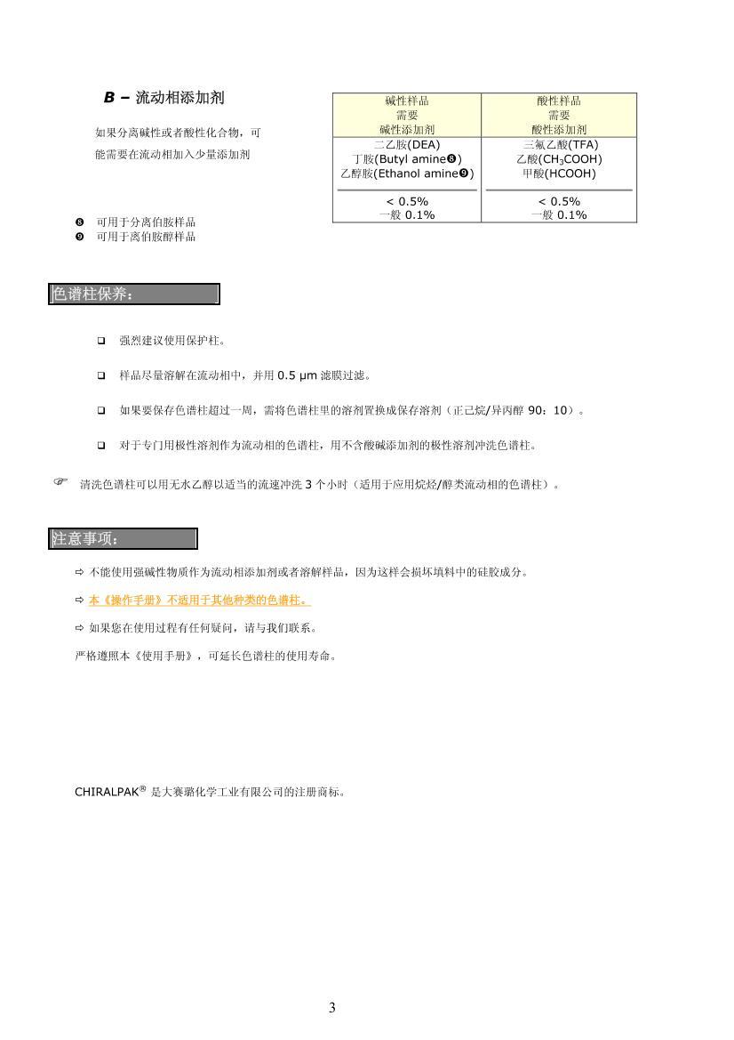 Chiralcel AD-Hʹֲ.pdf3ҳ