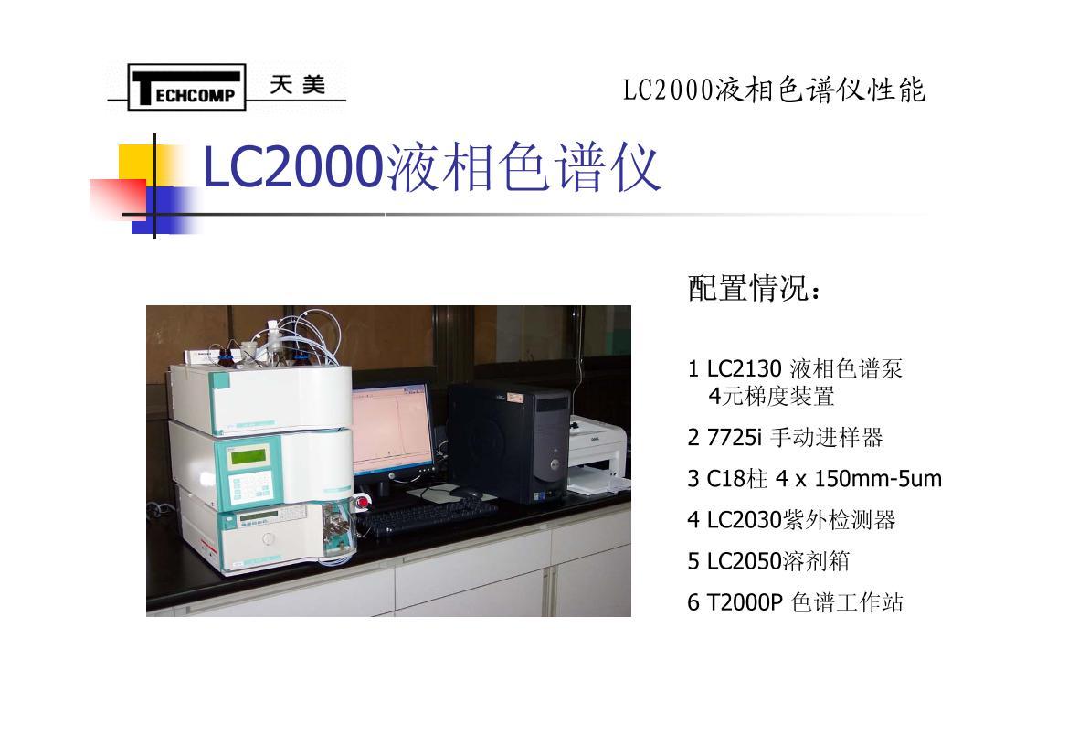 LC2000���ܲ��Ա����2ҳ