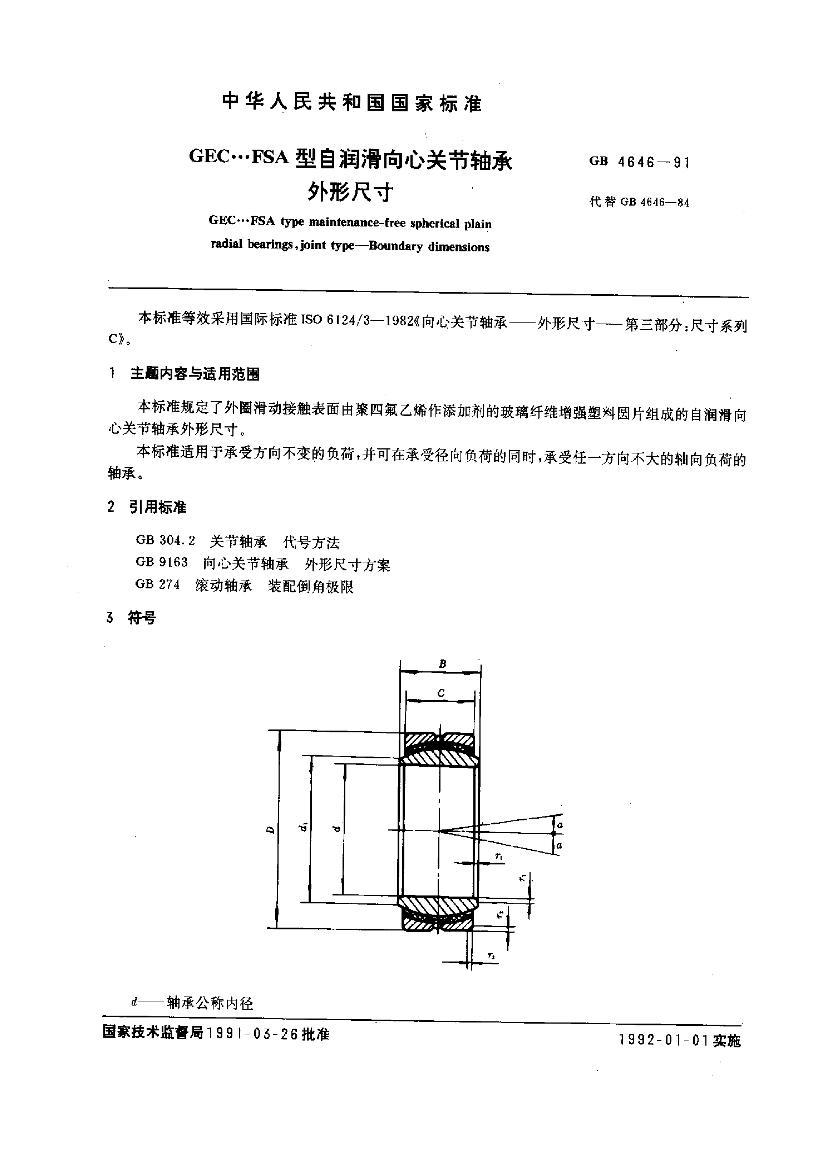 GB 4646-91 GECFSA Ĺؽγߴ1ҳ