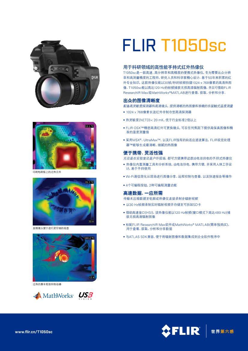 FLIR T1050scϵ1ҳ