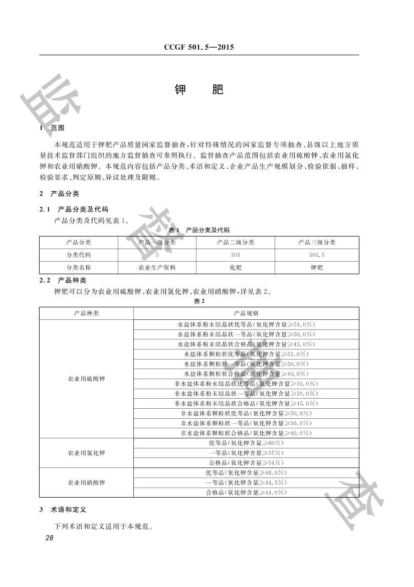 CCGF 501.52015 طʲƷලʵʩ淶.pdf2ҳ