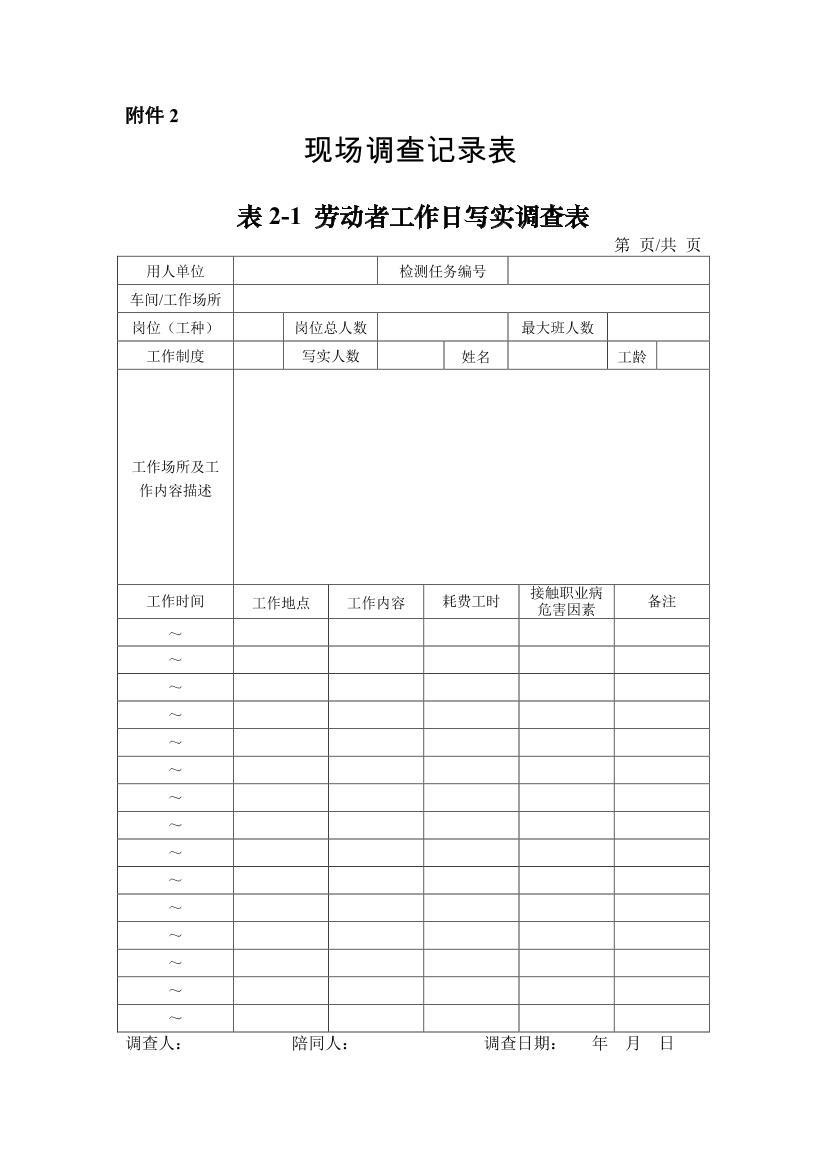 ¼-20169 ְҵ⹤淶.pdf2ҳ