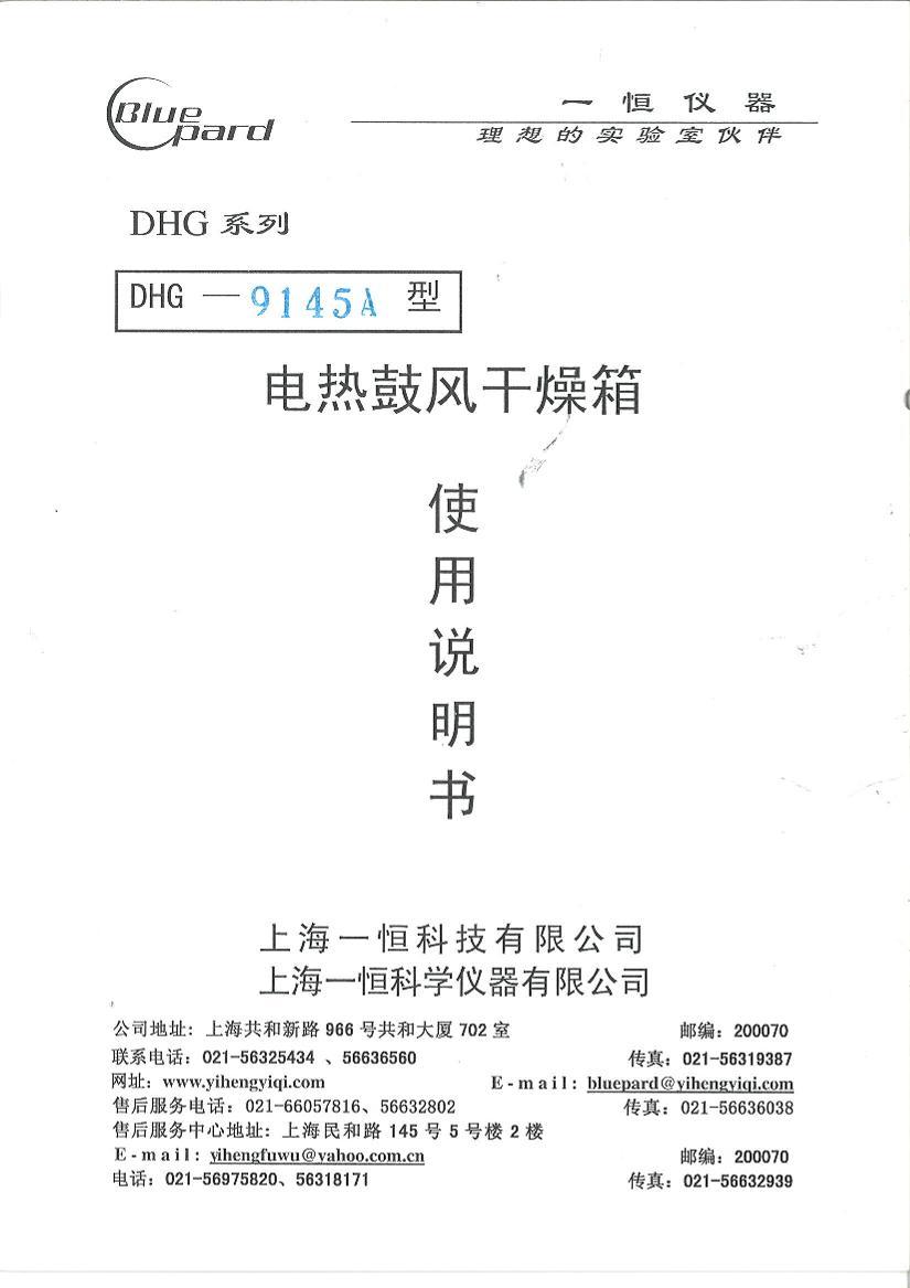 DHG-9145AϺһƼ޹˾.pdf1ҳ