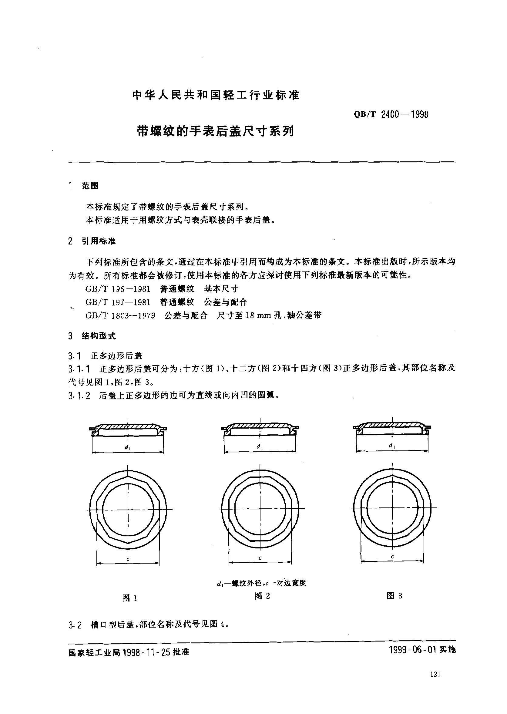 QB/T2400-1998Ƶֱǳߴϵ.pdf2ҳ