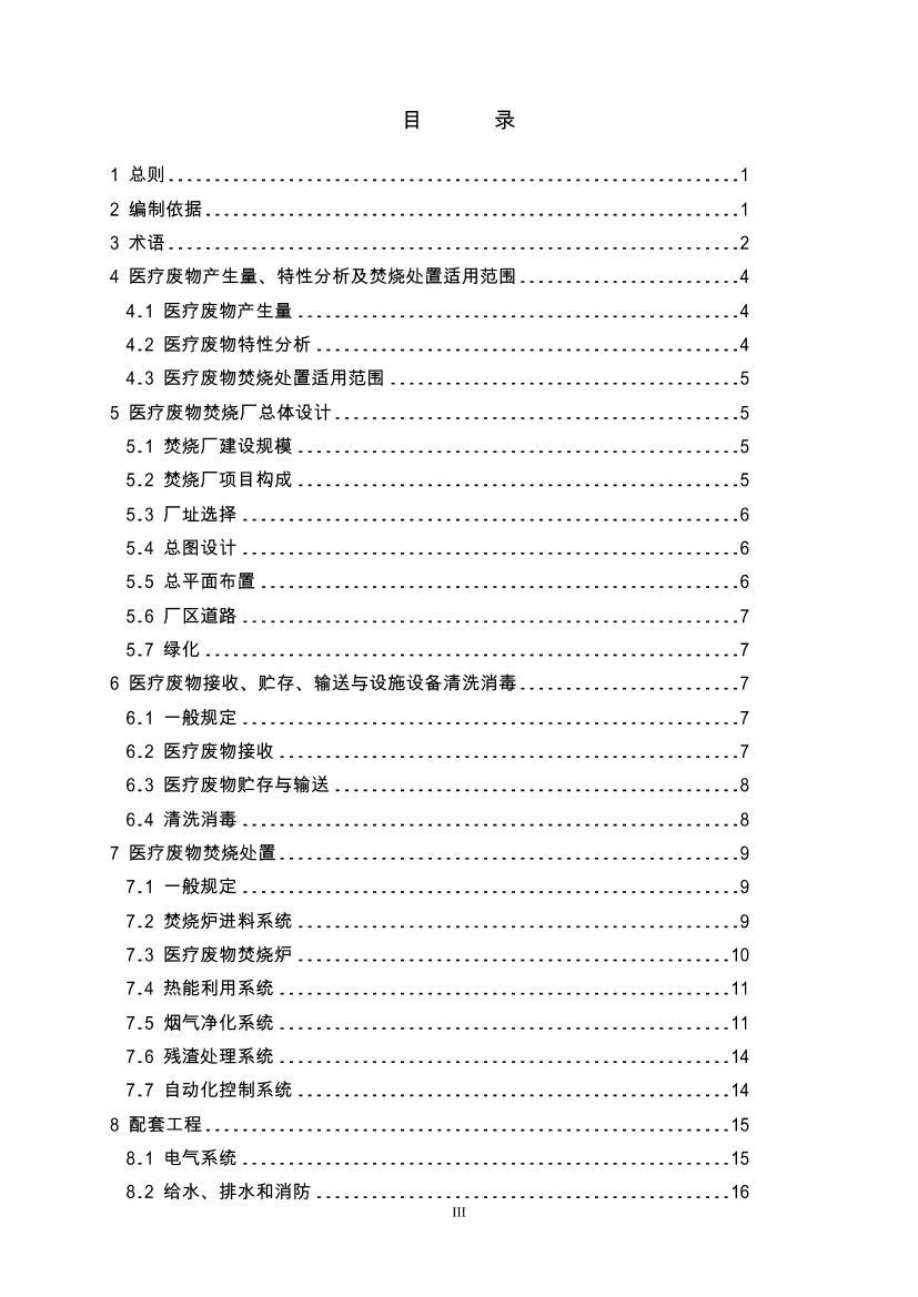 HJ/T 177-2005 ҽƷＯзմù̼淶.pdf3ҳ