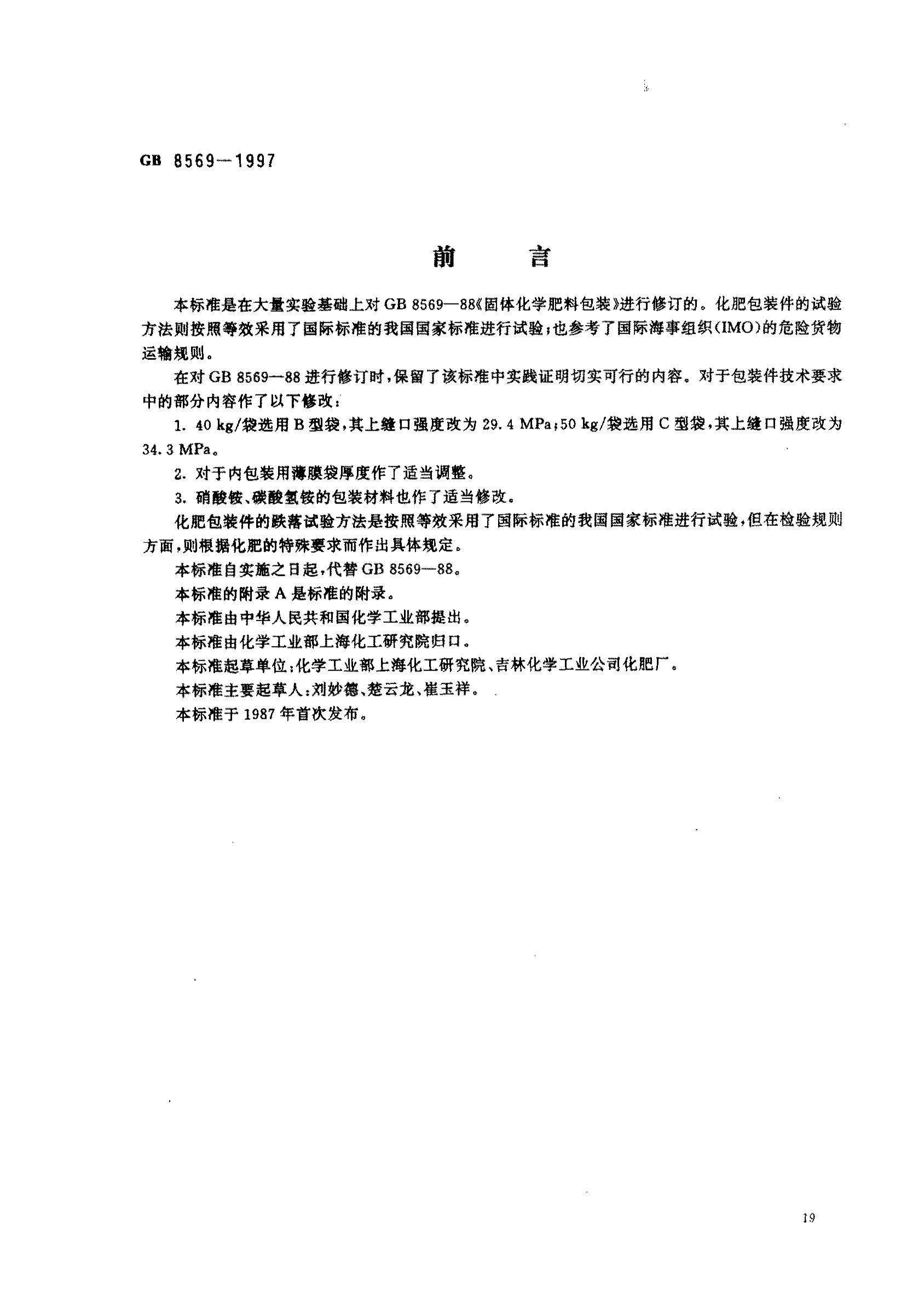 ꡿GBT 8569-1997 廯ѧϰװ.pdf1ҳ