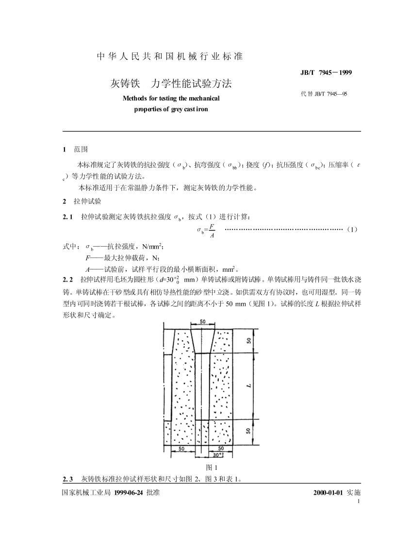 JB-T 7945-1999 ѧ鷽3ҳ