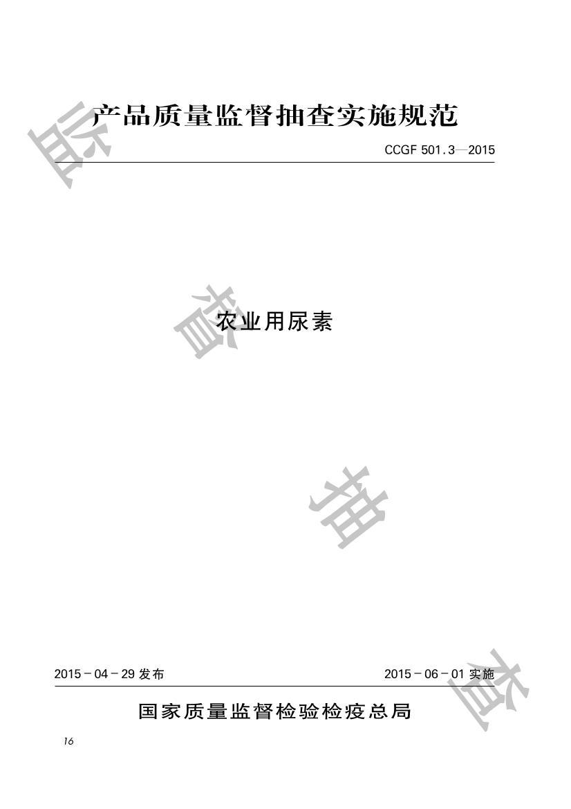 CCGF 501.32015 ũҵزƷලʵʩ淶.pdf1ҳ