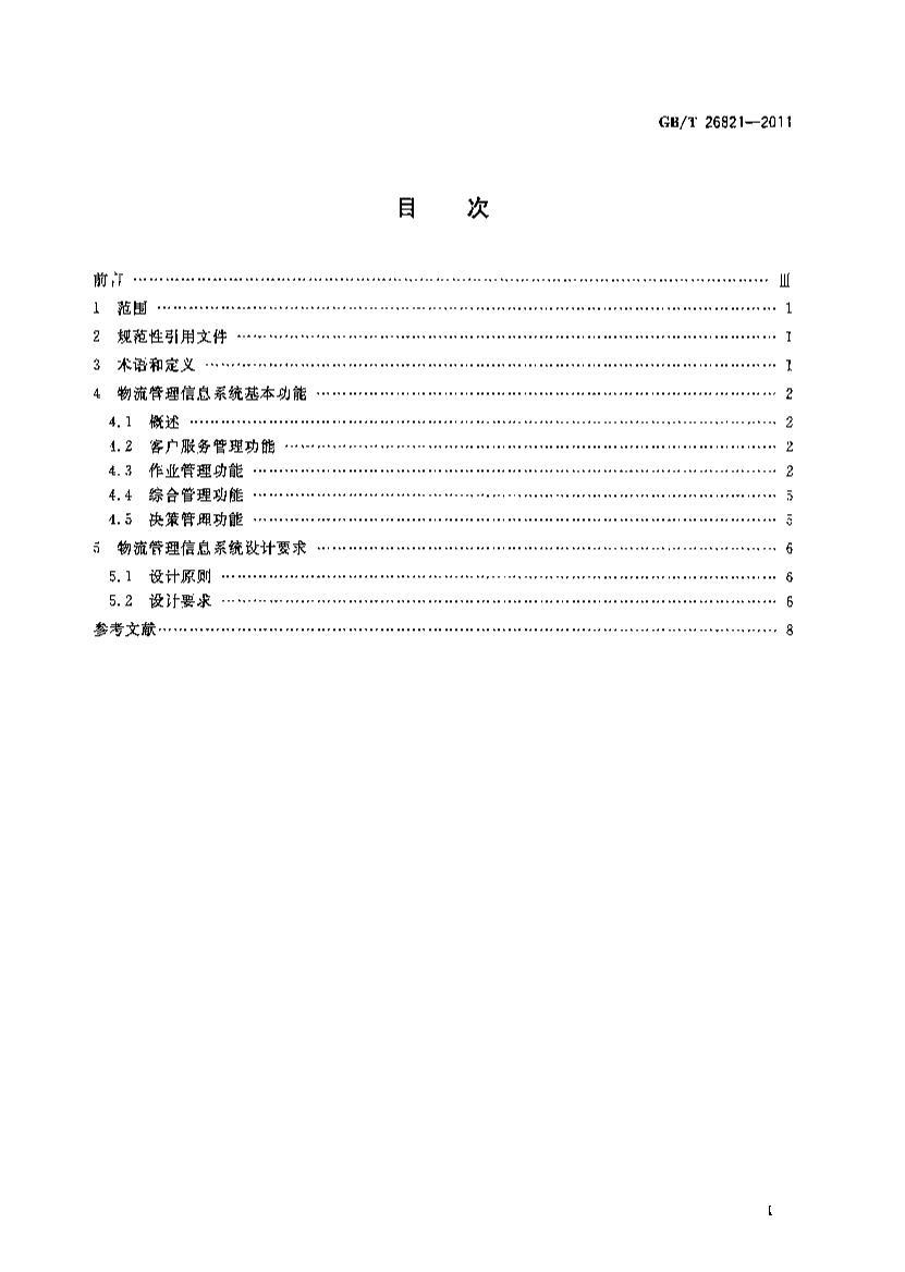 GBT 26821-2011 ϢϵͳҪ.pdf2ҳ