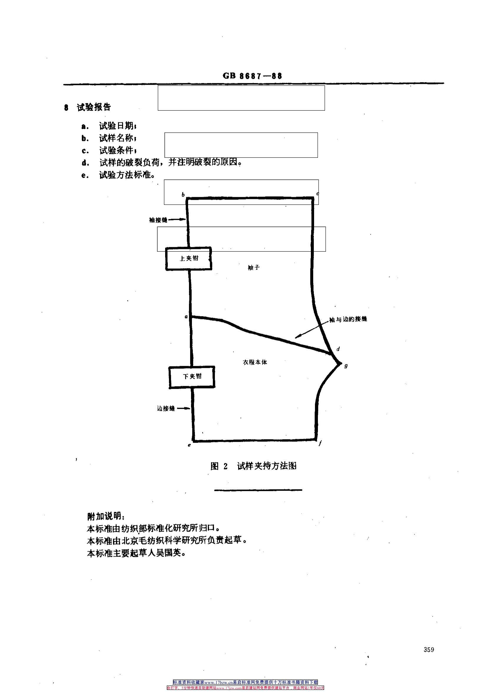 FZ/T 70007-1999 ֯Ҹ½ӷǿ鷽3ҳ