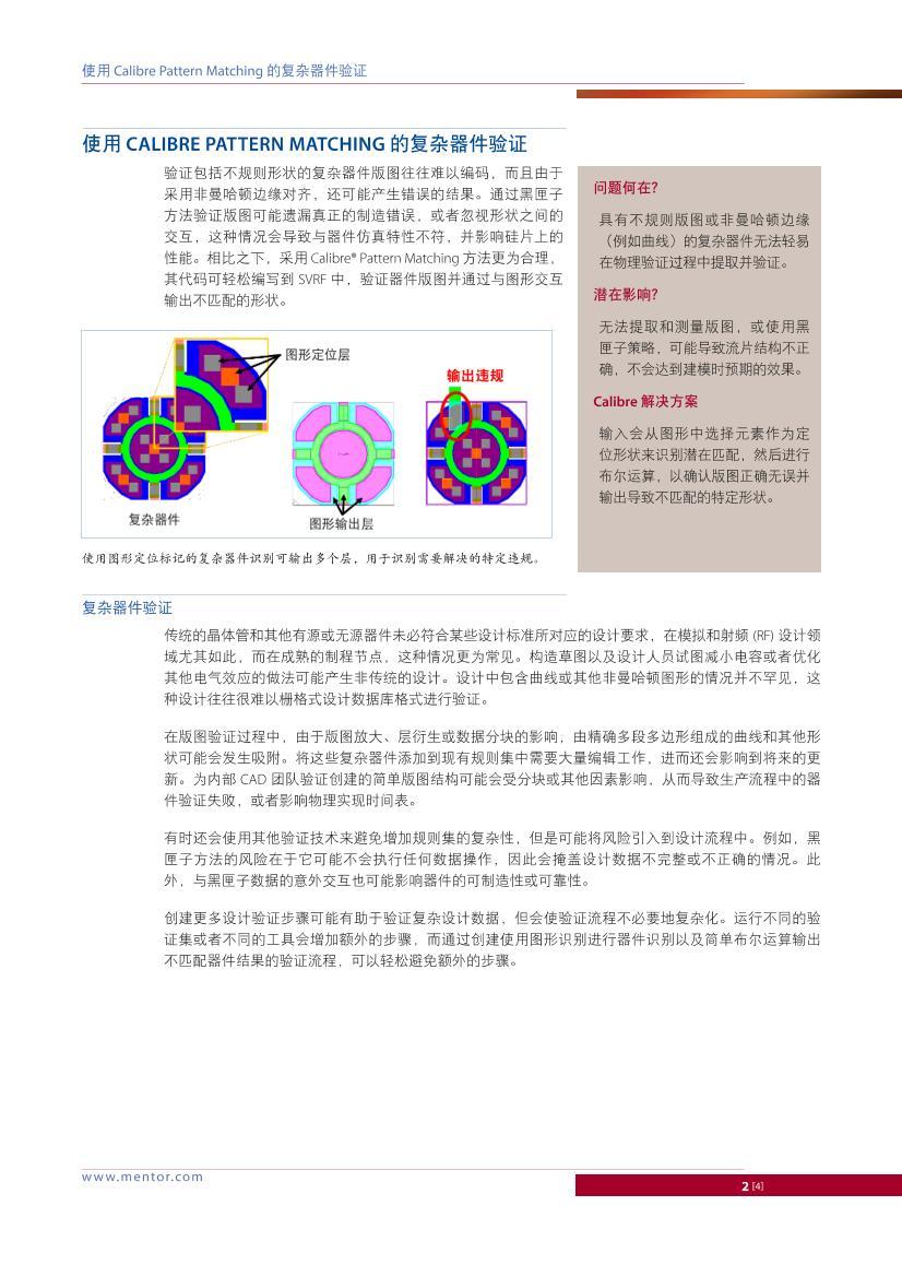 ʹ Calibre Pattern Matching ĸ֤.pdf2ҳ