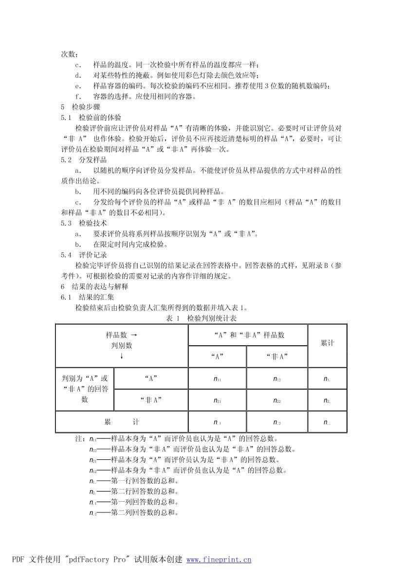 GB 12316-1990 йٷᣢǣᣢ2ҳ