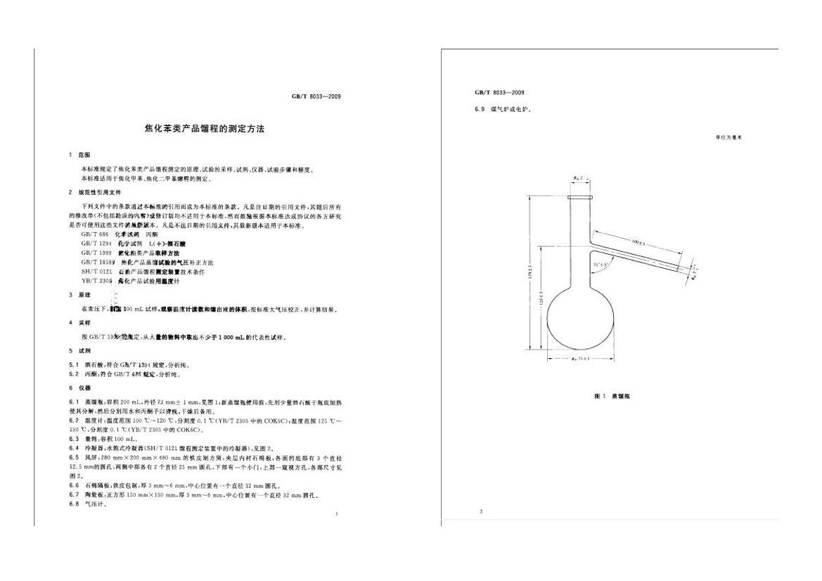 GB/T 8033-2009 Ʒ̵Ĳⶨ.pdf2ҳ