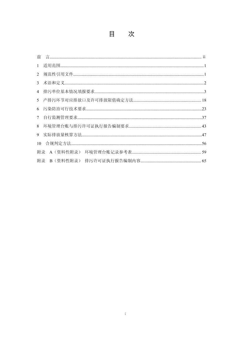 HJ 846-2017 ֤˷淶 ҵ.pdf2ҳ