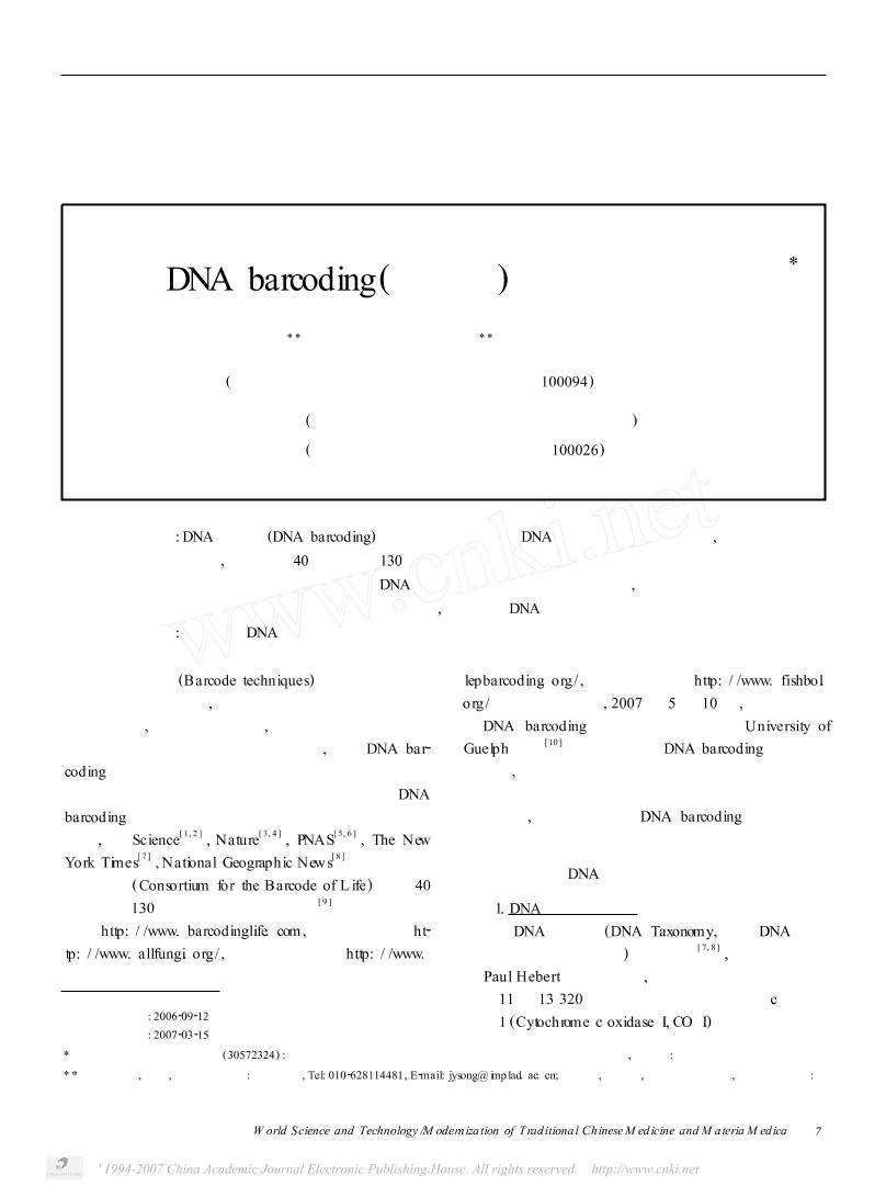 DNAbarcoding뼼ҩļ1ҳ