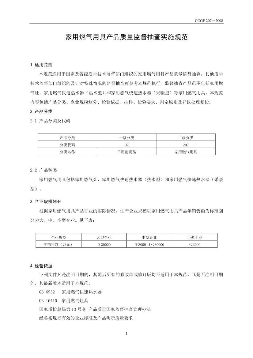 CCGF 207-2008 ȼþߵ2ҳ