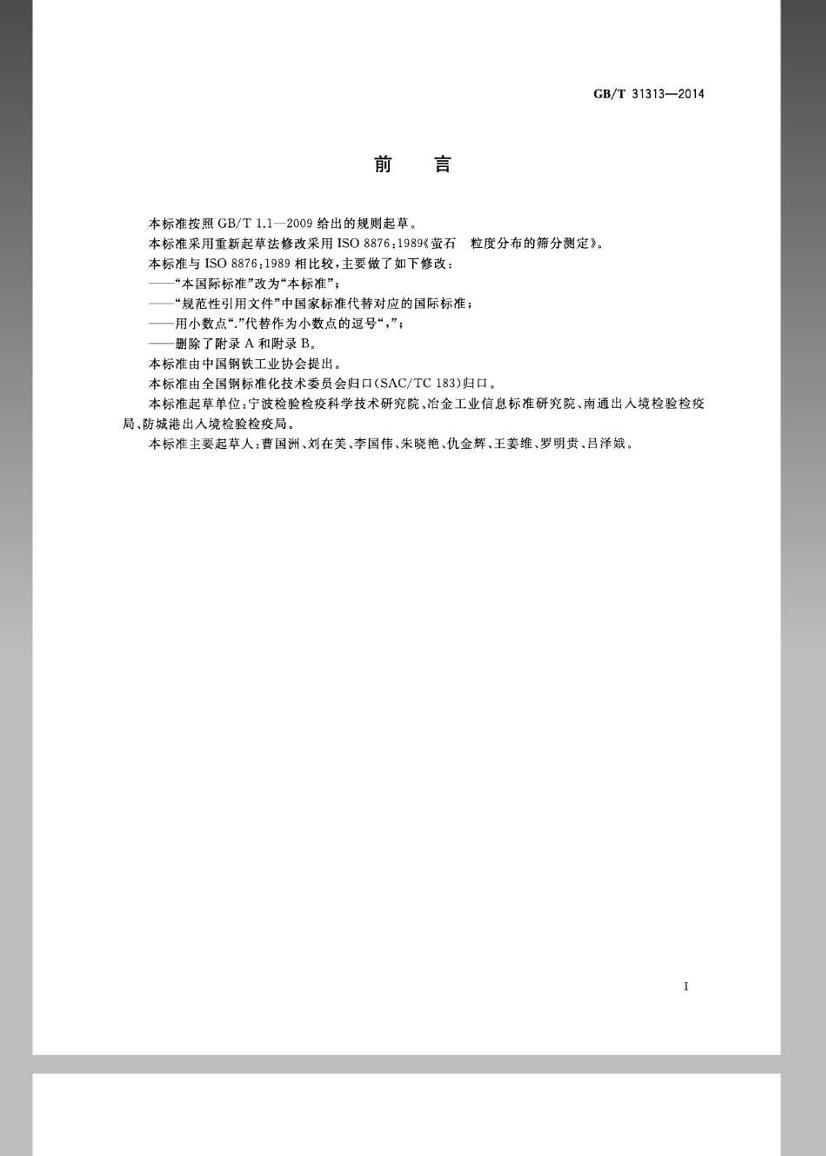 GB/T 31313-2014 өʯ ȵɸֲⶨ.pdf2ҳ