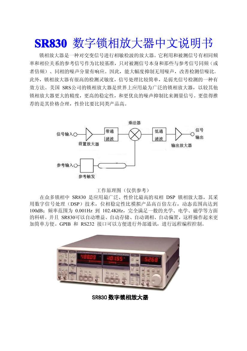 SR830Ŵ˵.pdf1ҳ