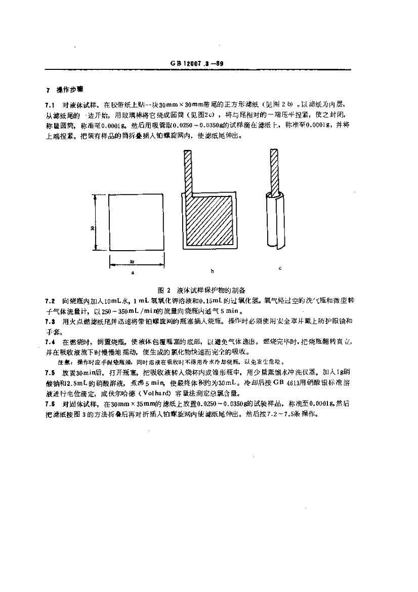GB-T12007.3-1989֬Ⱥⶨ3ҳ