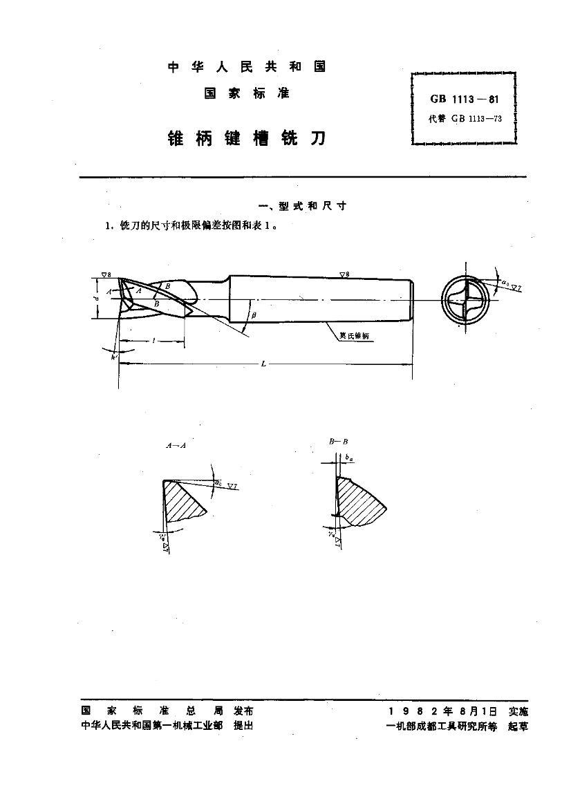 GB 1113-1981 ׶ϳ1ҳ