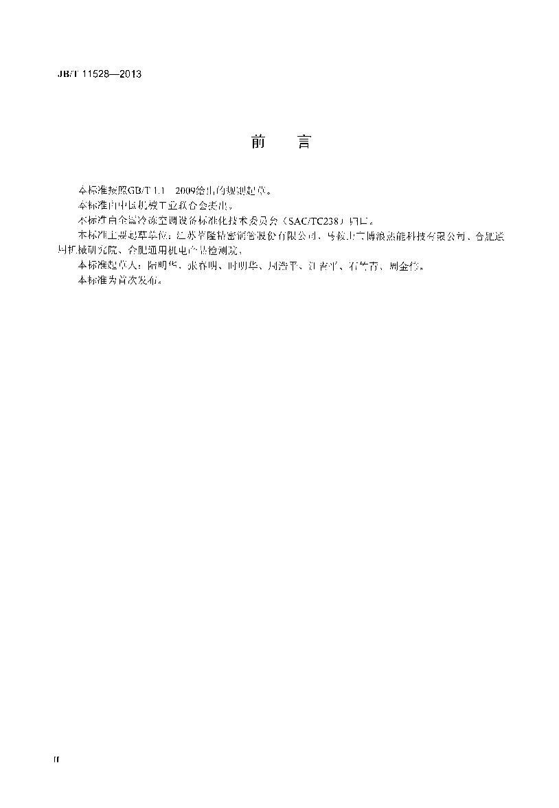 JB/T 11528-2013 估ȽͭͭϽ޷Ƭֱ.pdf3ҳ