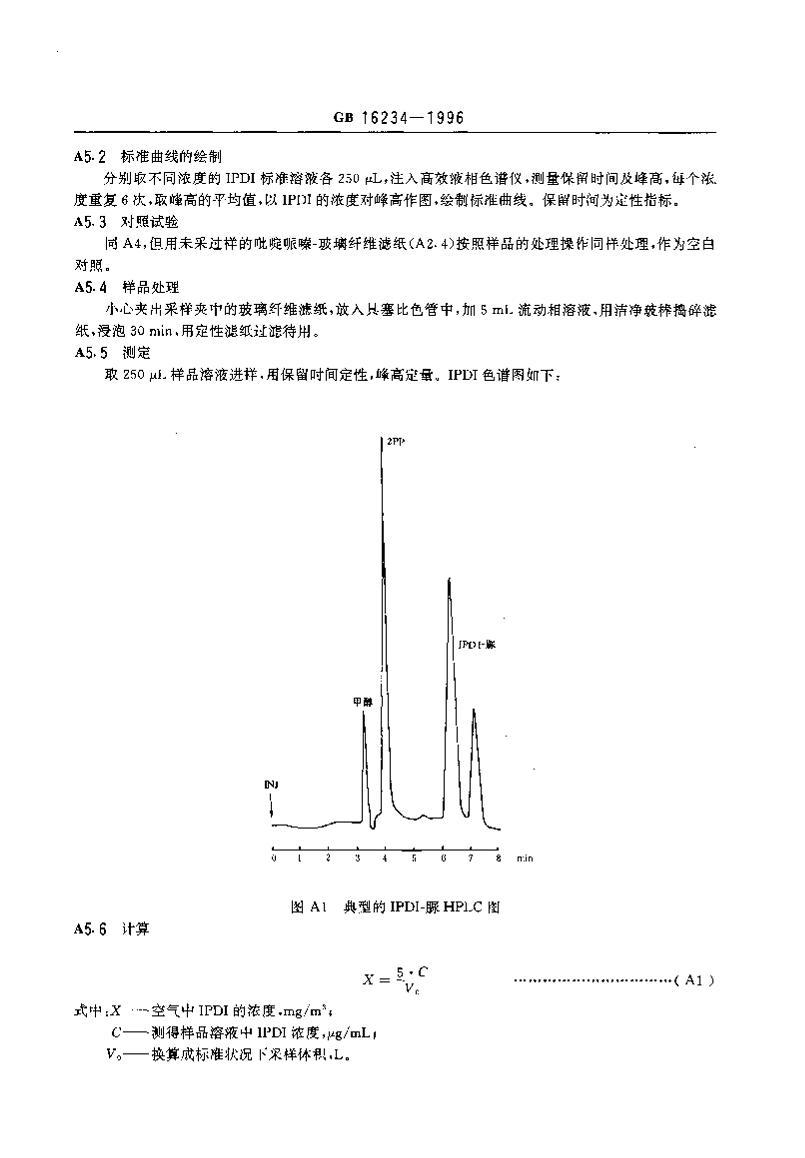 GB16234-1996ͪ׼.pdf3ҳ