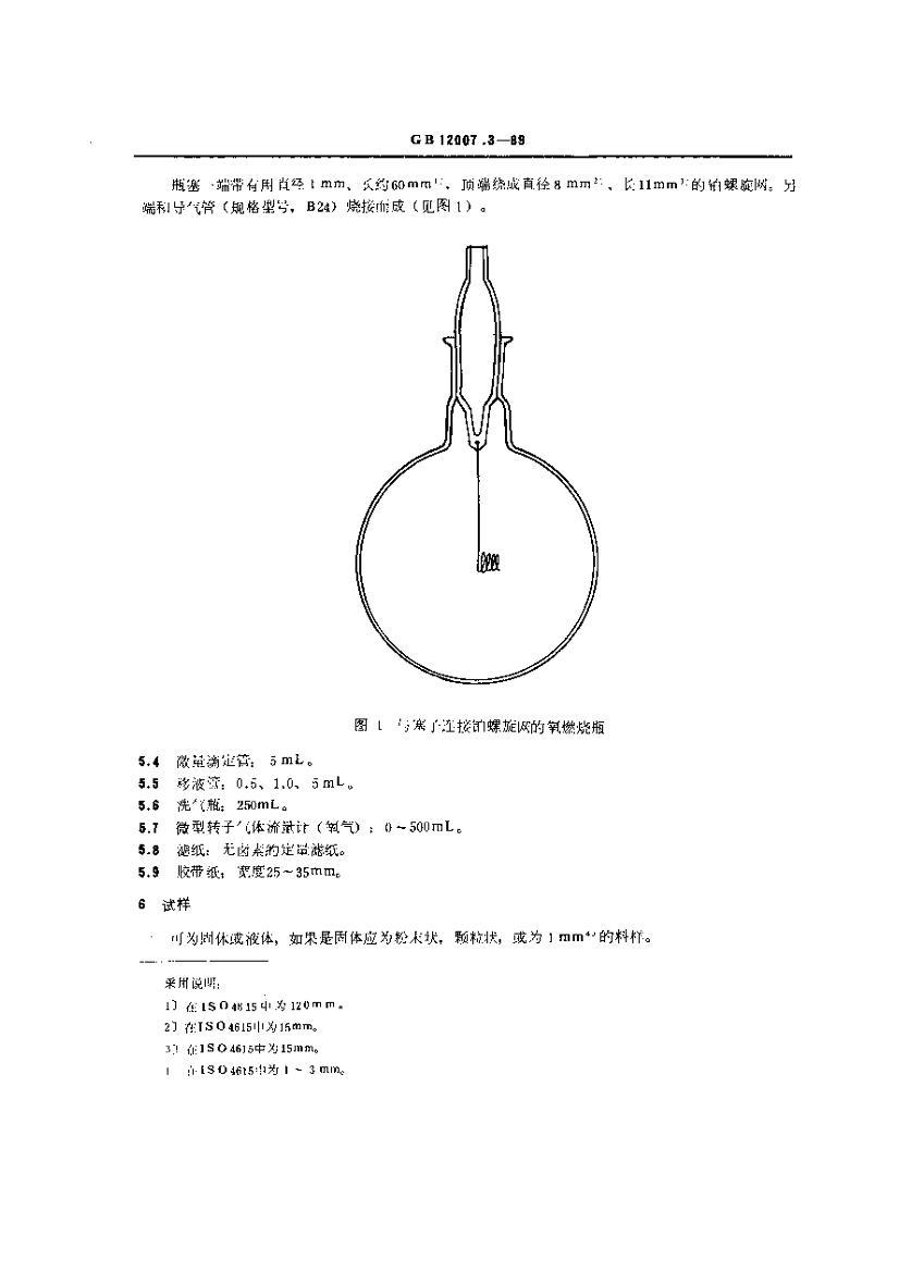 GB-T12007.3-1989֬Ⱥⶨ2ҳ